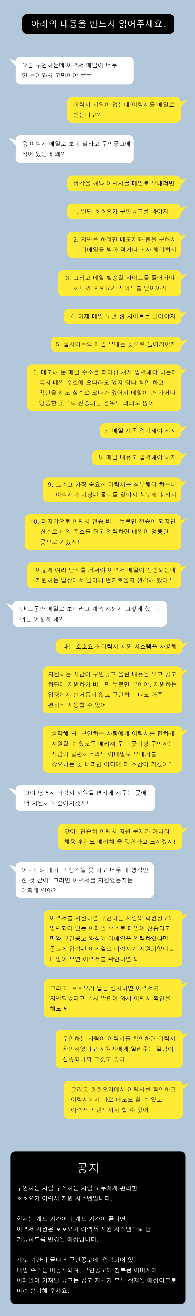 이력서 시스템 사용 홍보 대화내용3.png