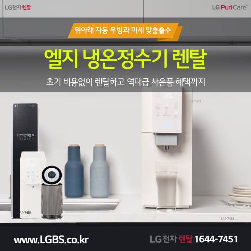 LG오브제 냉온정수기 - 무결점.png
