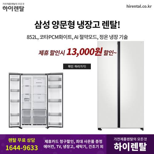 삼성 냉장고 렌탈 002.png