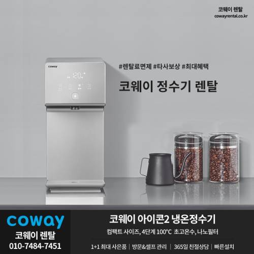 cowayrental 20.png