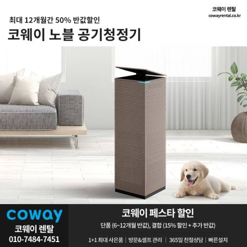 코웨이 페스타 5.png