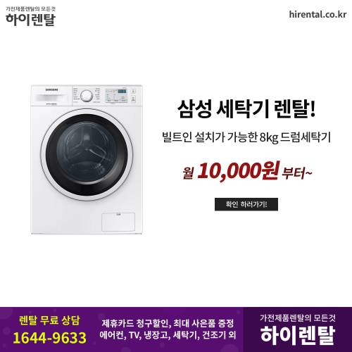 가전제품 렌탈 5.png