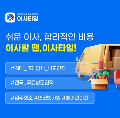 이사타임0.JPG