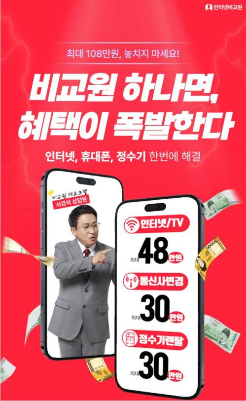 인터넷비교원2.JPG