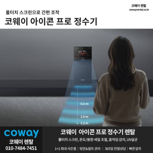 코웨이 아이콘 프로 정수기 005.png