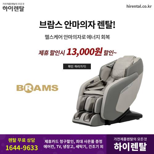 안마의자렌탈 하이렌탈 2.png