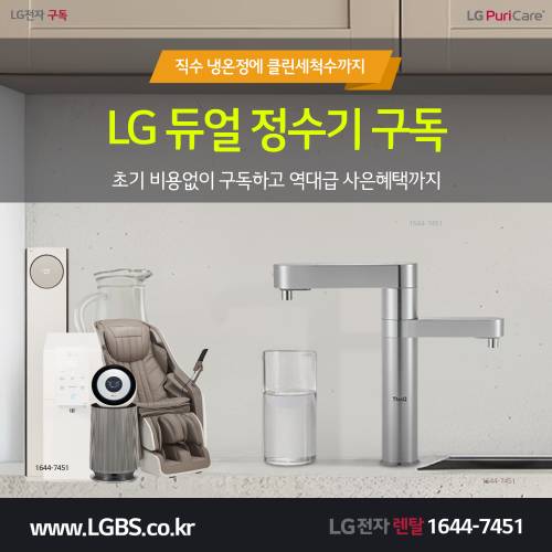 LG 빌트인 정수기 렌탈 - 직수.png