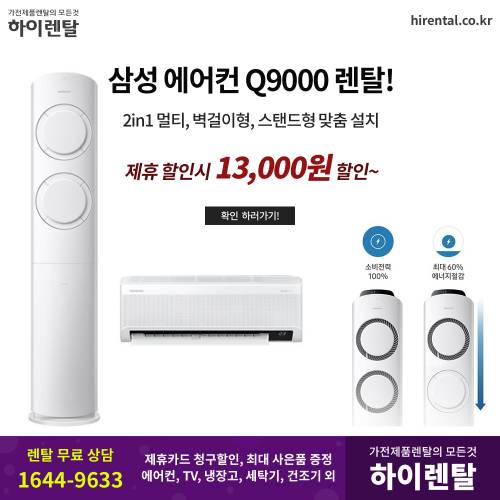 삼성 에어컨 렌탈 01.png