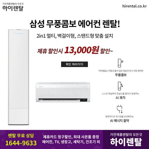 삼성 에어컨 렌탈 02.png