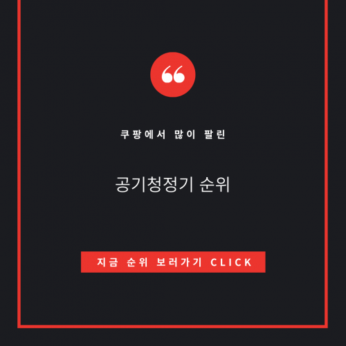 공기청정기 추천.png