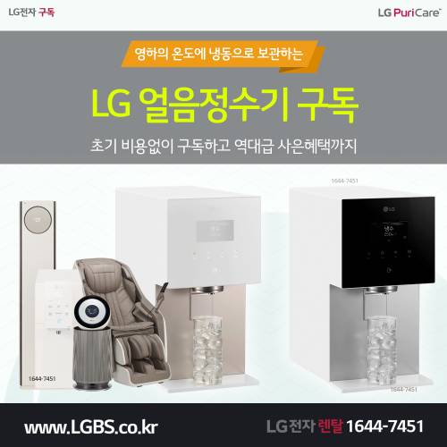 LG정수기렌탈 - 얼음.png