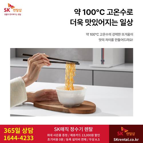 SK초소형정수기 - 100도씨 온수.png