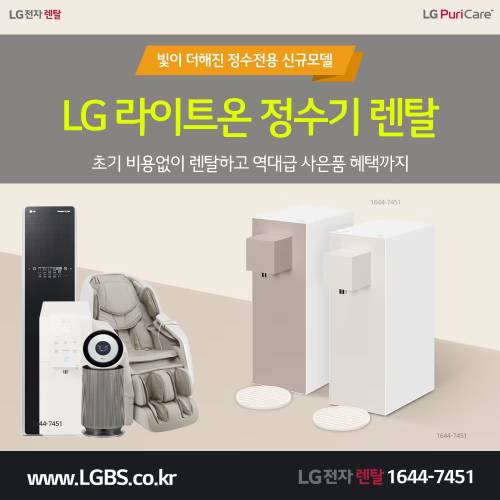 LG오브제정수기 - 정수전용.png