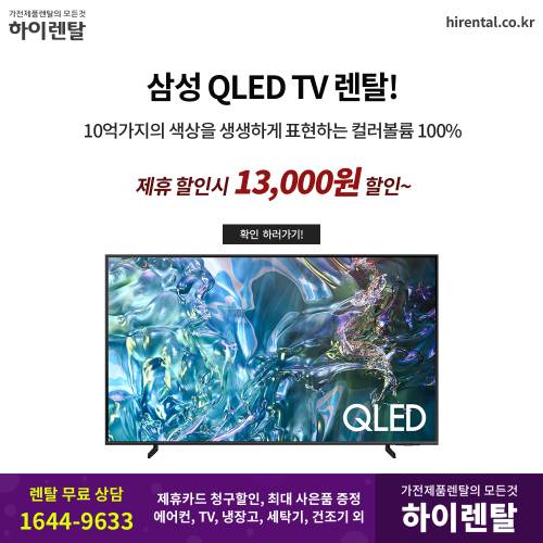 삼성 TV 렌탈 2.png