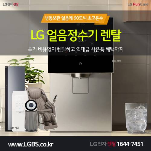 얼음정수기 구독 - 냉동보관.png