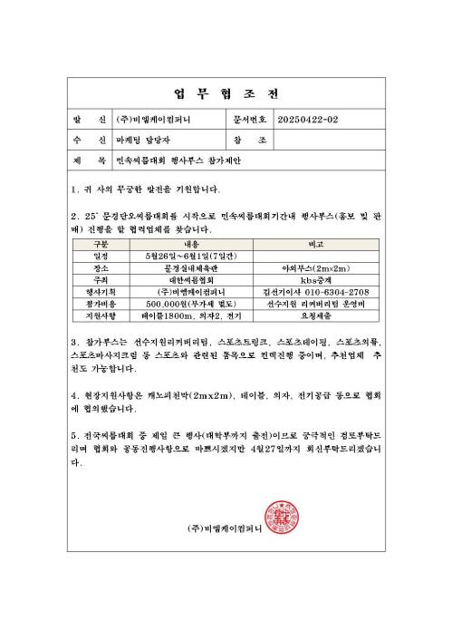 BMK업무협조전(섭외)001.jpg