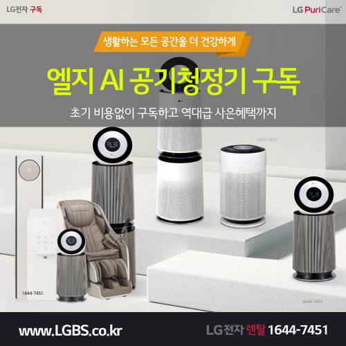 AI 공기청정기 렌탈 - 가족 건강.png
