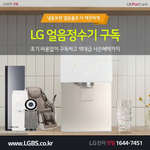 엘지전자 정수기 구독 - 얼음.png