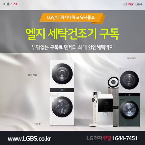 LG정수기렌탈 - 세탁건조기.png