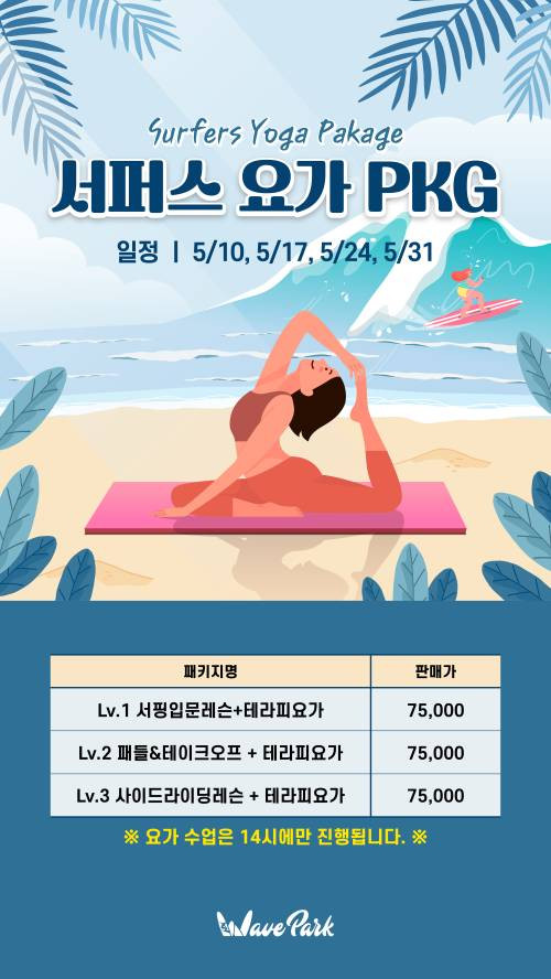 서퍼스요가 PKG_인스타스토리.jpg