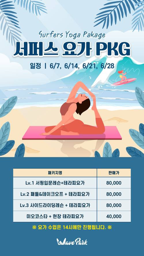 6월 서퍼스요가 PKG_인스타스토리.jpg