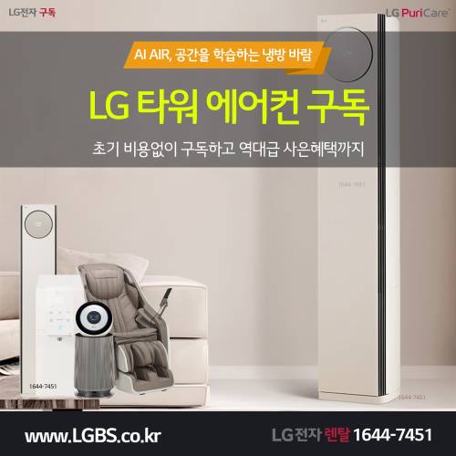 스탠드 에어컨 구독 - 타워.png