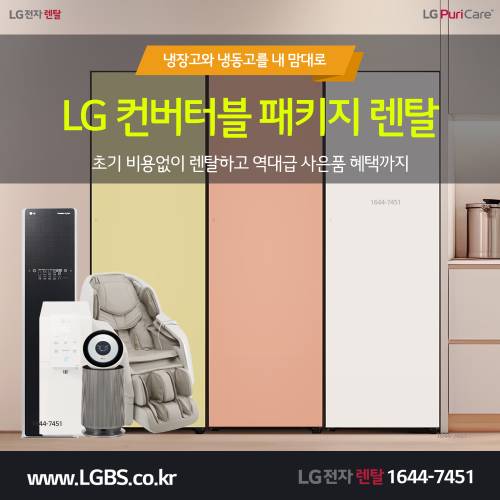 컨버터블 패키지 - 냉장고.png