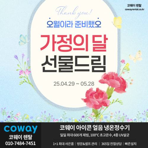 코웨이 정수기 렌탈 001.png