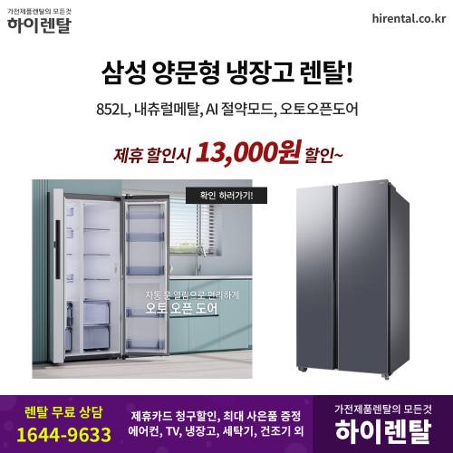 삼성 냉장고 렌탈 004.png