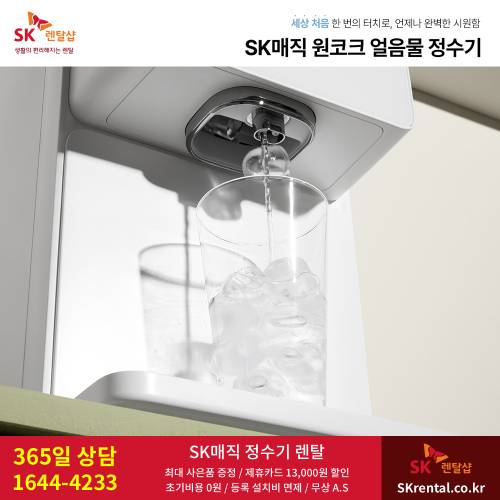 스스로직수정수기 - 얼음.png