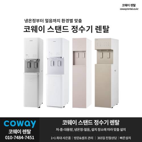 스탠드정수기렌탈.png