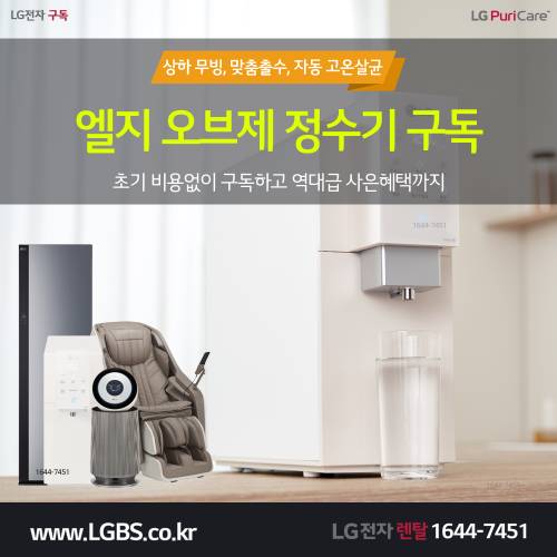 엘지전자 정수기 구독 - 오브제.png