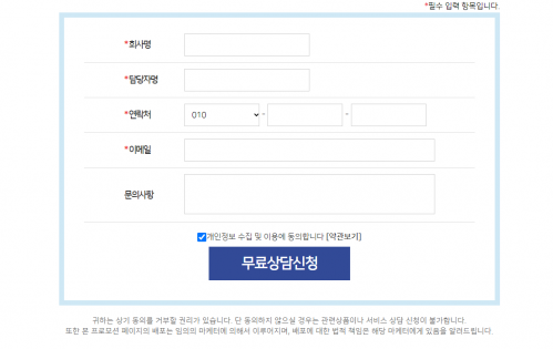 홈페이지제작 무료상담 신청.png
