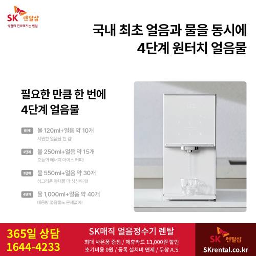 SK매직 원코크 플러스 얼음물 정수기 - 원터치 출수.png