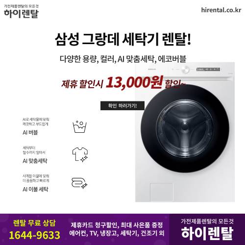 건조기렌탈 001.png