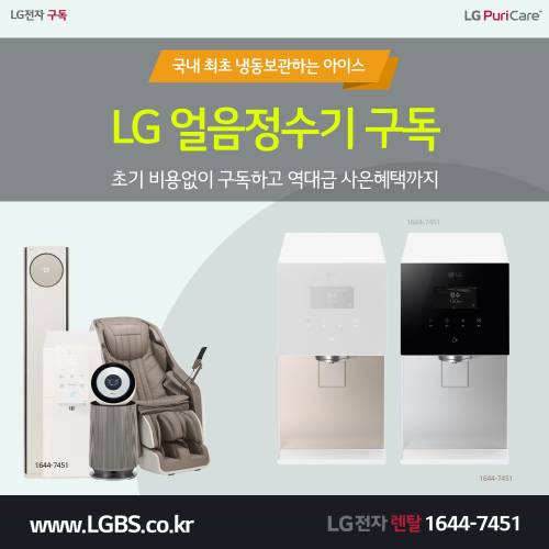 LG얼음정수기 구독 - 냉동보관.png