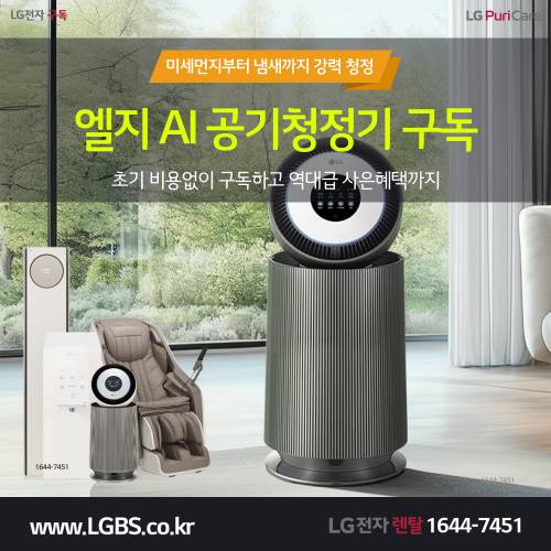 AI 공기청정기 렌탈 - 생활 냄새.png