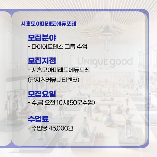 시흥모아미래도에듀포레_다이어트댄스 2.jpg