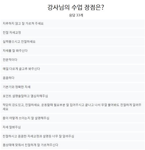 강사님의 수업 장점은 인스타용.png