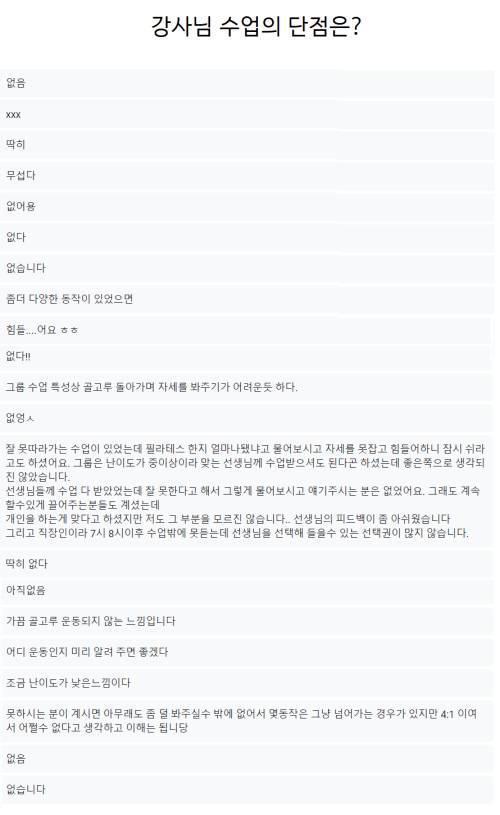 강사님 수업의 단점은.png