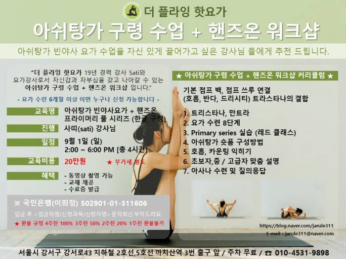 9월 1일 아쉬탕가 워크샵.jpg