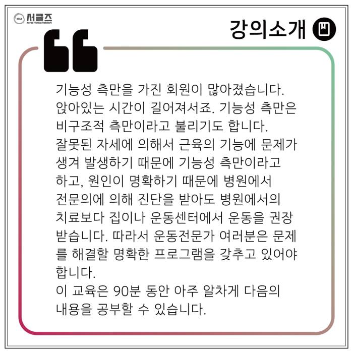 기능성측만 (3).jpg