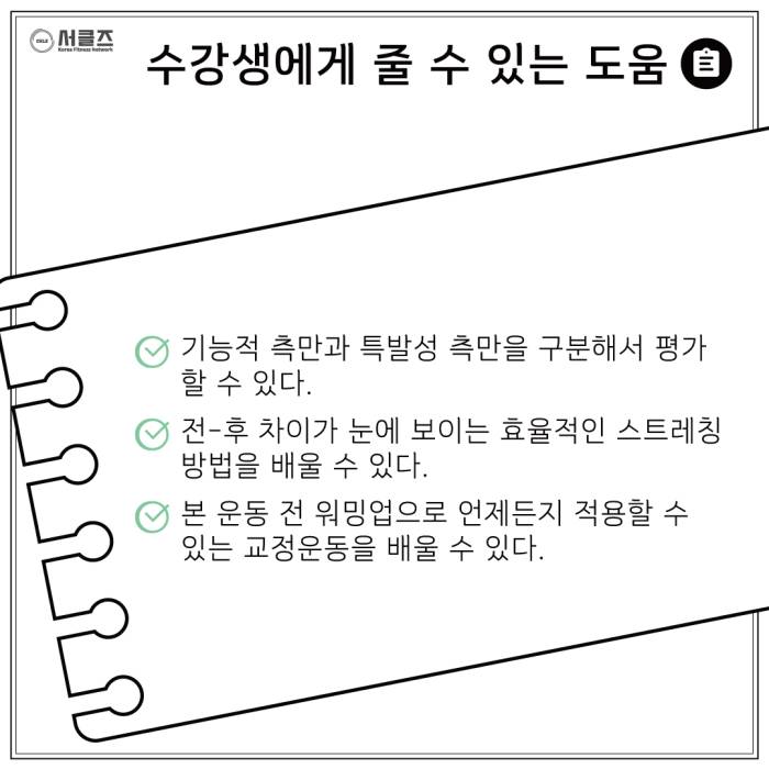 기능성측만 (7).jpg