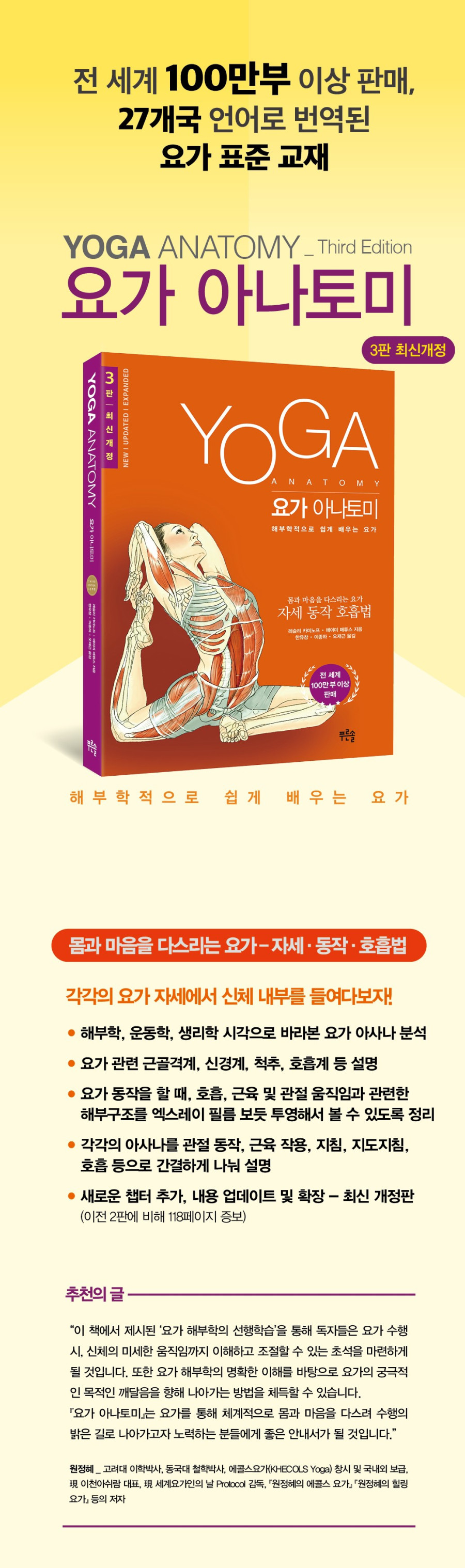 요가 아나토미 (개정3판)1.jpg