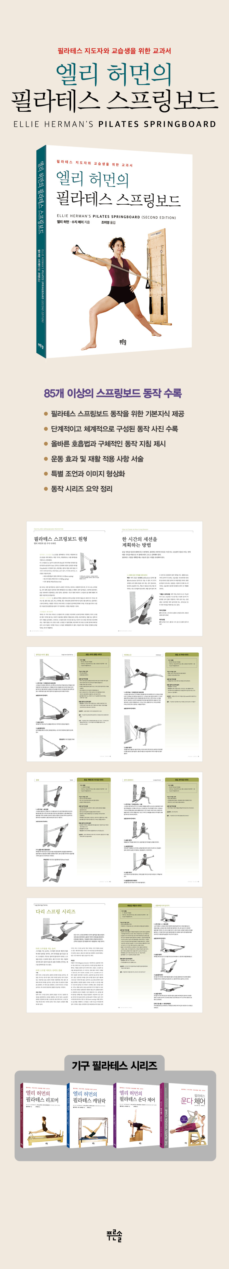 엘리 허먼의 필라테스 스프링보드-이미지 배너.jpg