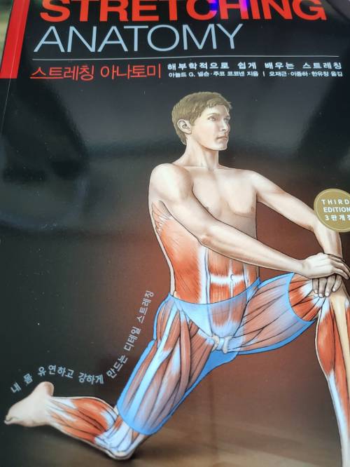 협찬,공동구매제품 후기 - 스트레칭 아나토미 당첨 독서 후기 협찬,공동구매제품 후기 - 스트레칭 아나토미 당첨 독서 후기